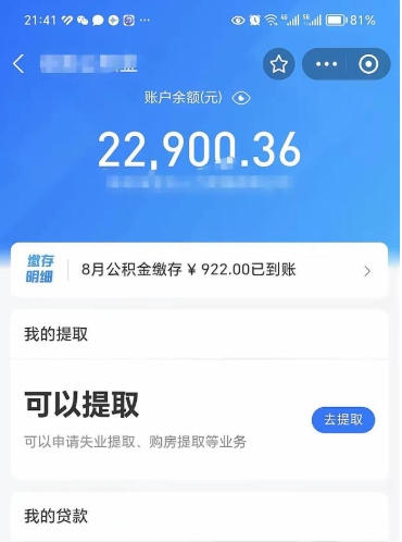 泉州辞职了公积金取（辞职了公积金可以取出来吗?多久能到账?）